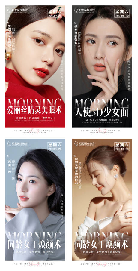 源文件下载【医美早安图】编号：41510016777427390