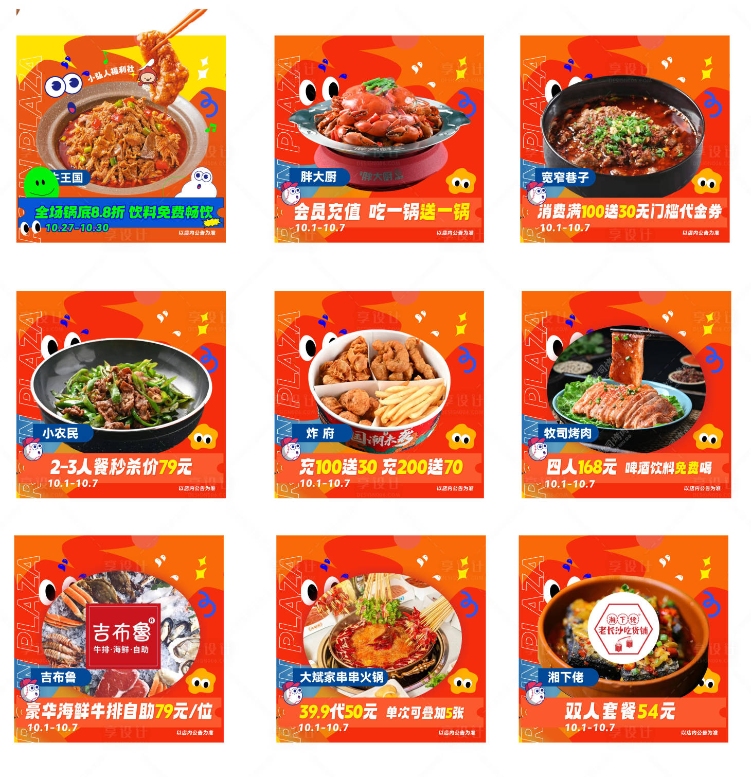 源文件下載【享設計】搜索編號：70220016501758846【美食九宮格】