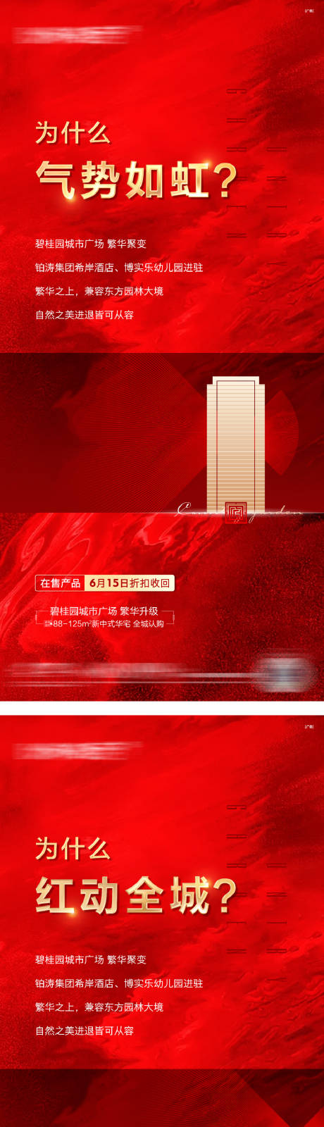 源文件下载【享设计】搜索编号：97710016455909104【房地产热销加推海报】