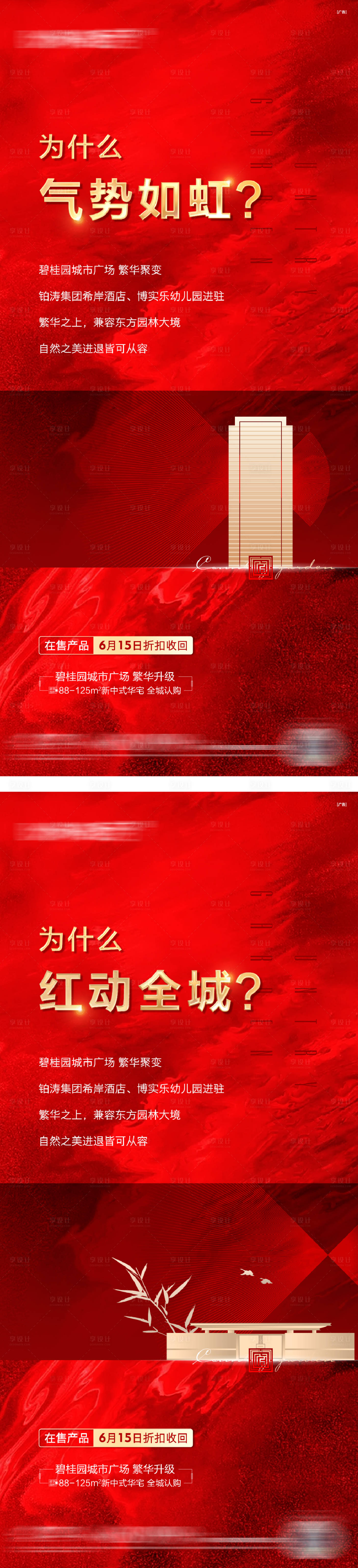 源文件下載【享設計】搜索編號：97710016455909104【房地產熱銷加推海報】