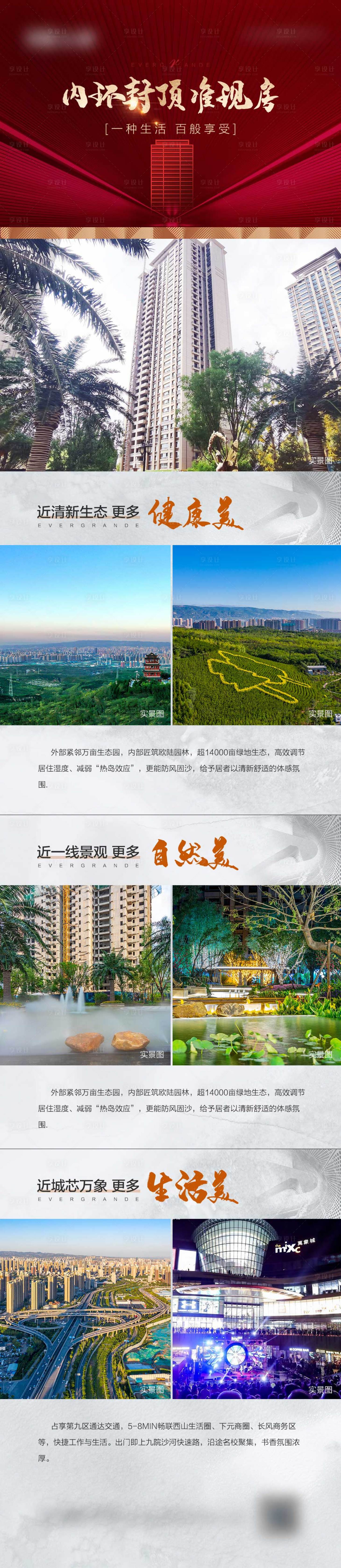 源文件下載【享設計】搜索編號：45080016587475370【紅色封頂海報長圖】