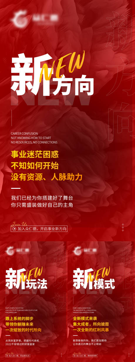 源文件下载【微商造势宣传系列海报】编号：50530016967075430