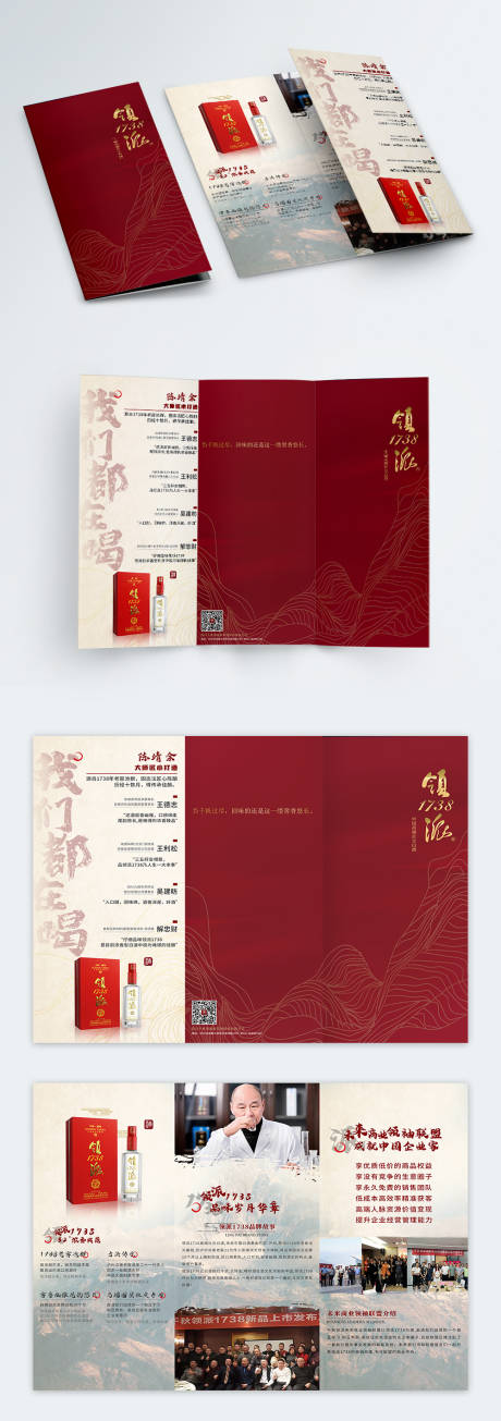 源文件下载【公司介绍白酒产品文化三折页】编号：61670016623507363