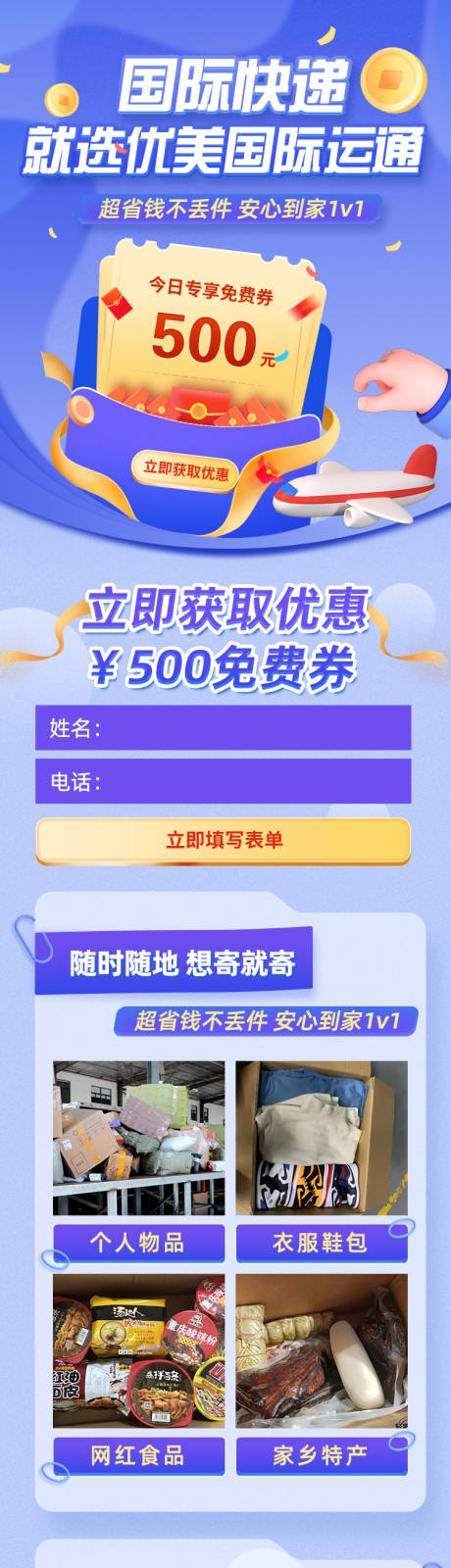 源文件下载【国际快递海运长图】编号：57920016629632126