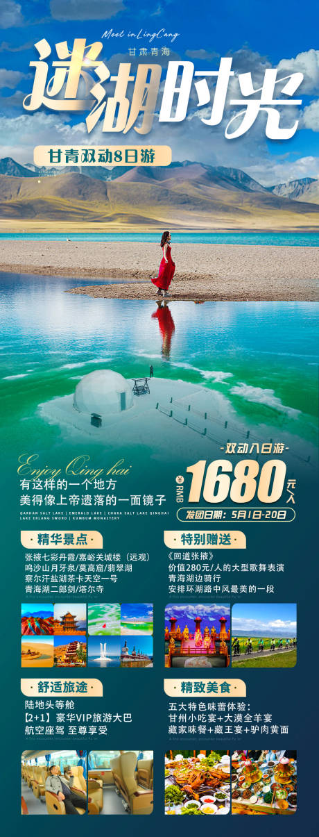 源文件下载【甘青旅游长图】编号：56190016535332924