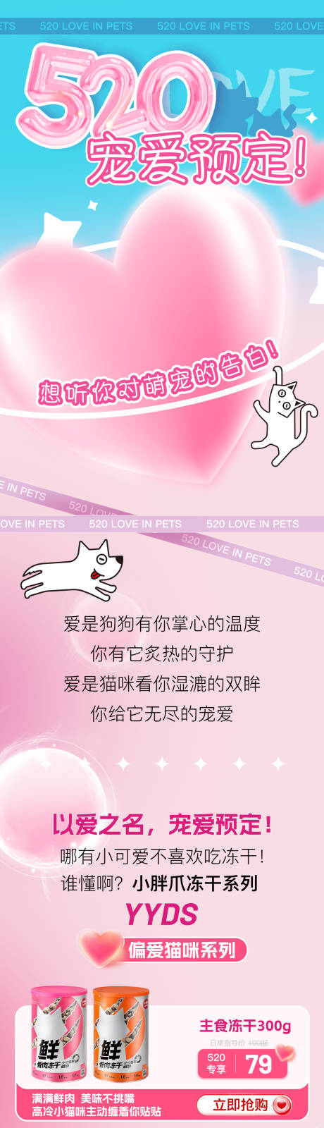 源文件下载【享设计】搜索编号：22610016999076168【专题设计长图节日情人节】