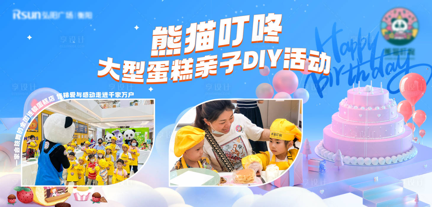 源文件下载【蛋糕DIY活动背景板】编号：22500016732508449