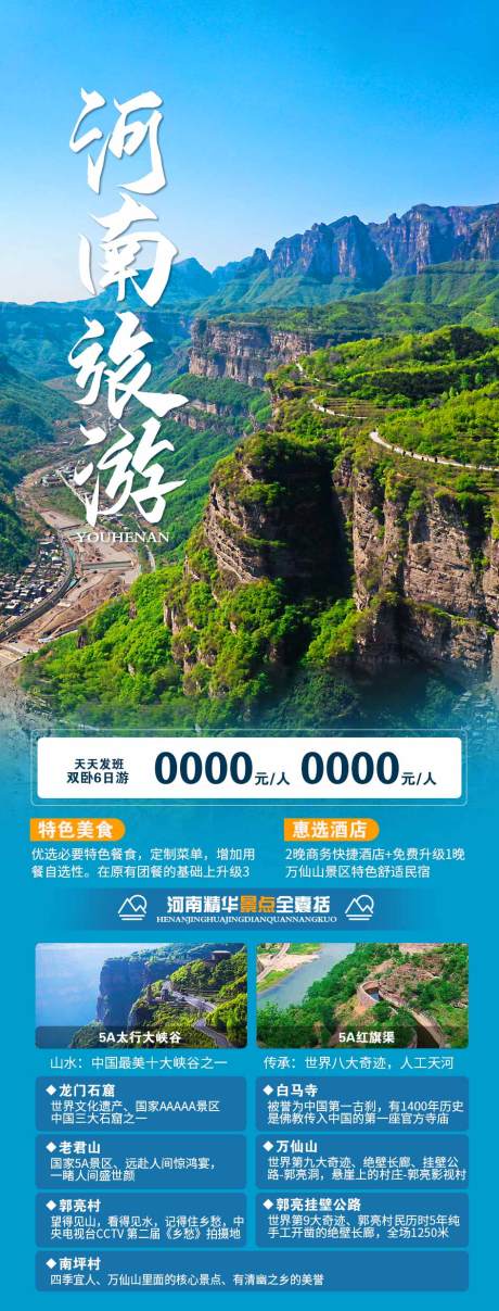 编号：20230515110444719【享设计】源文件下载-河南旅游海报