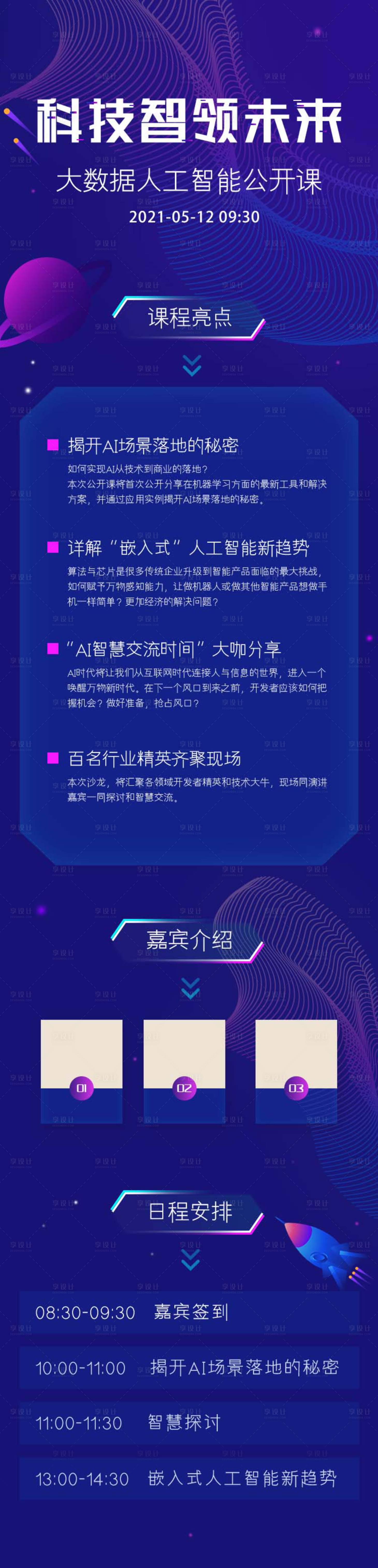 源文件下載【智能長(zhǎng)圖】編號(hào)：75870016693305305