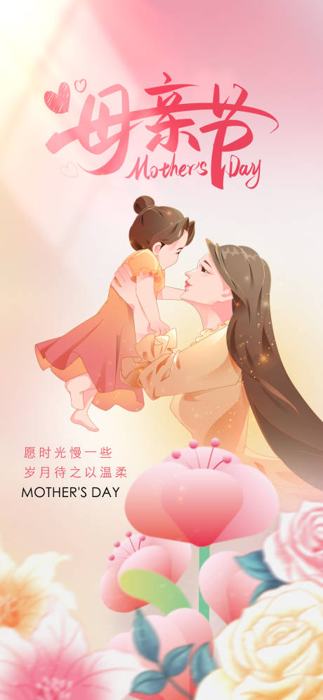 源文件下载【母亲节海报】编号：97240016594004824