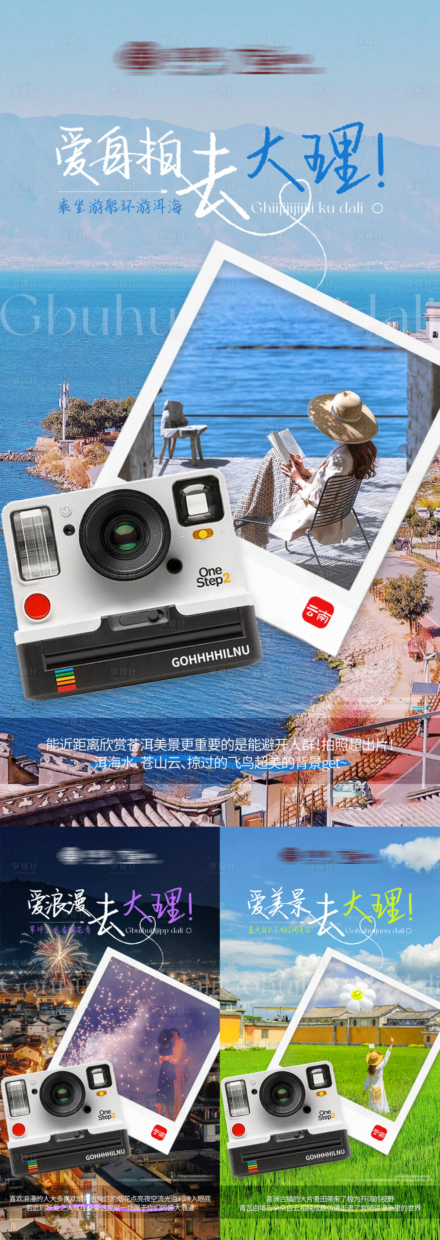 源文件下载【享设计】搜索编号：54690016552823293【云南大理旅游海报】