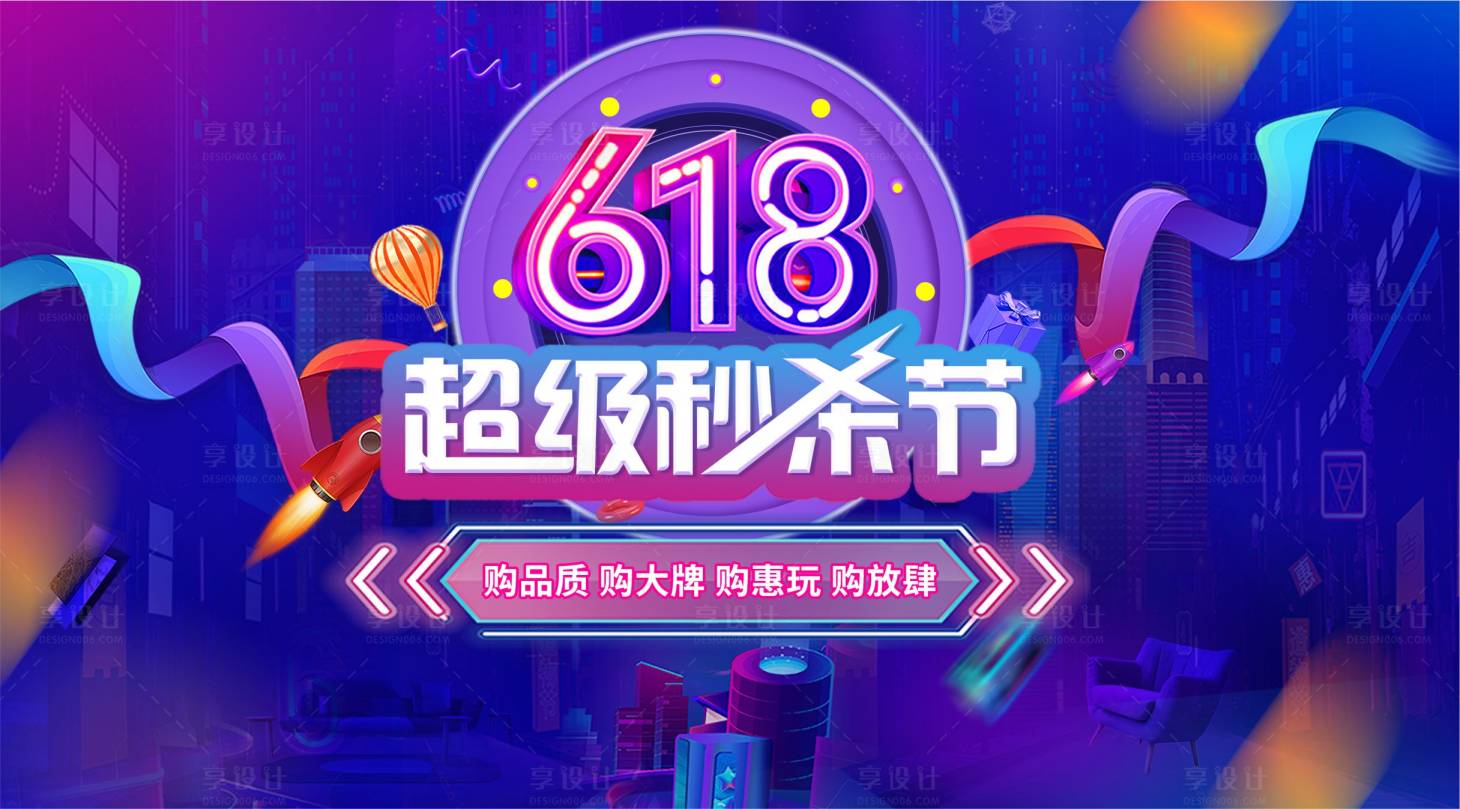 源文件下载【618活动kv】编号：21520017064171179
