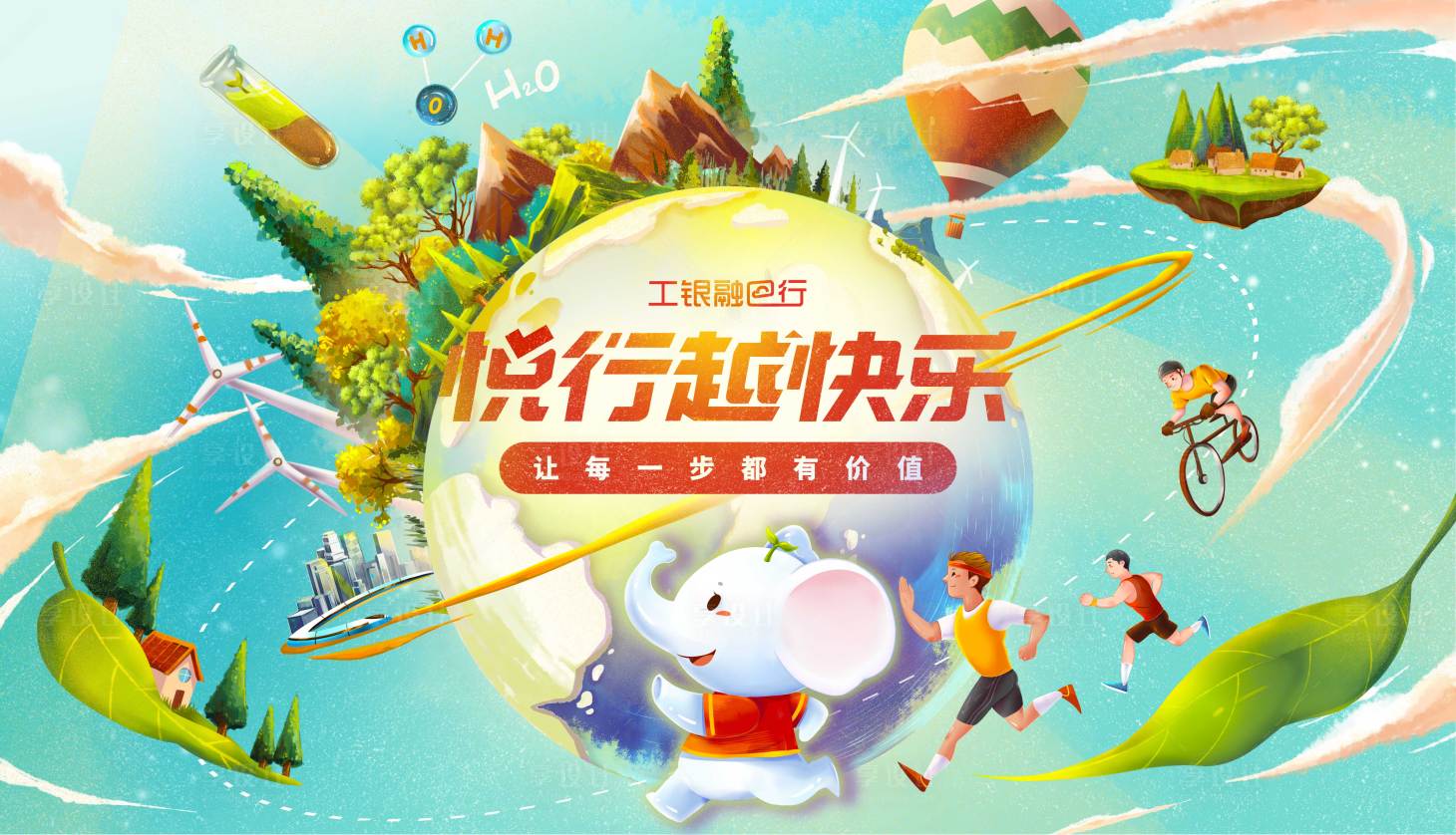 源文件下载【金融银行手绘运动活动展板】编号：26810016847474741