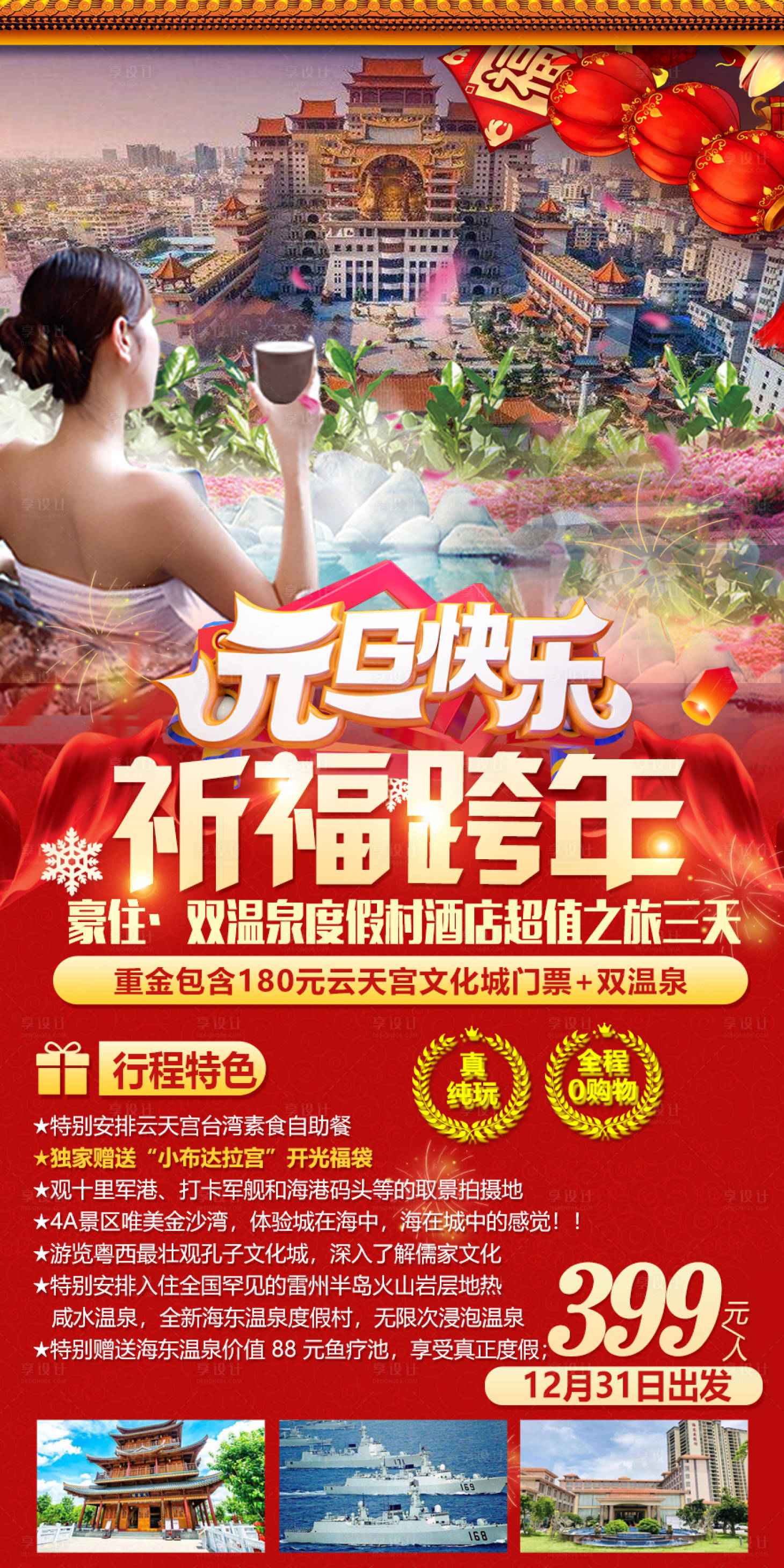 源文件下载【双温泉跨年】编号：18820016432367819