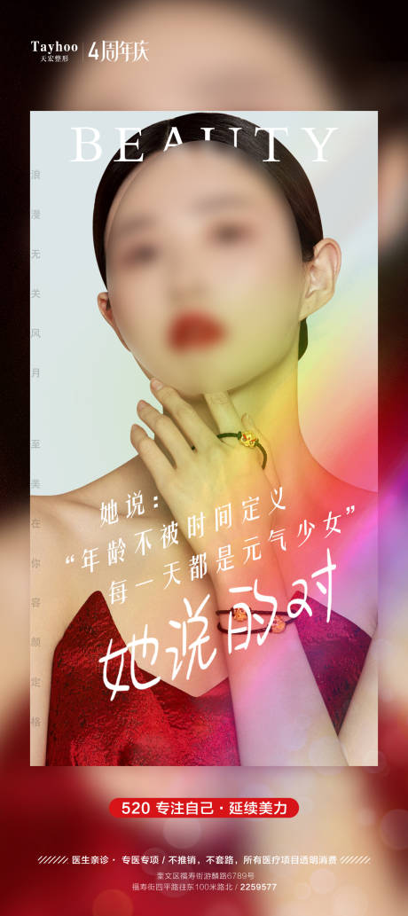 源文件下载【医美520海报】编号：47870016723516176