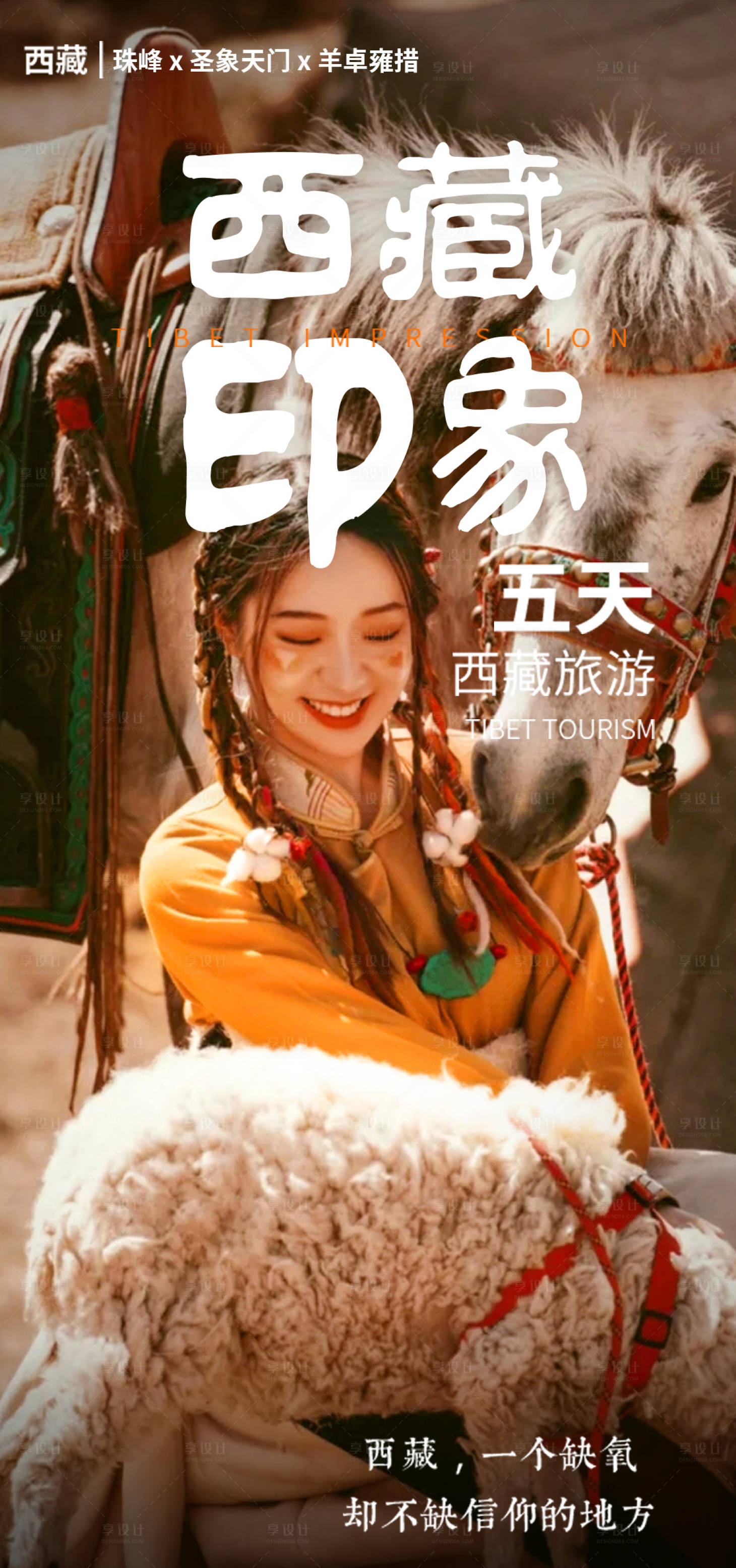源文件下載【享設(shè)計(jì)】搜索編號(hào)：22460016601826314【旅游海報(bào)】