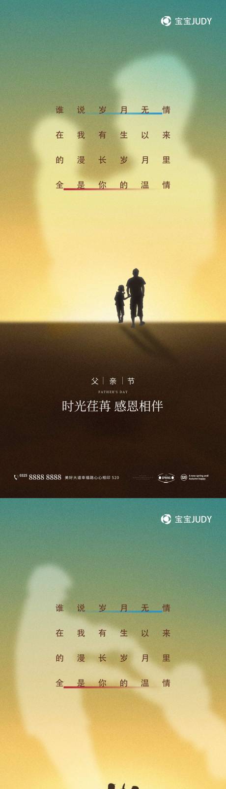 源文件下载【父亲节】编号：51600016823428759