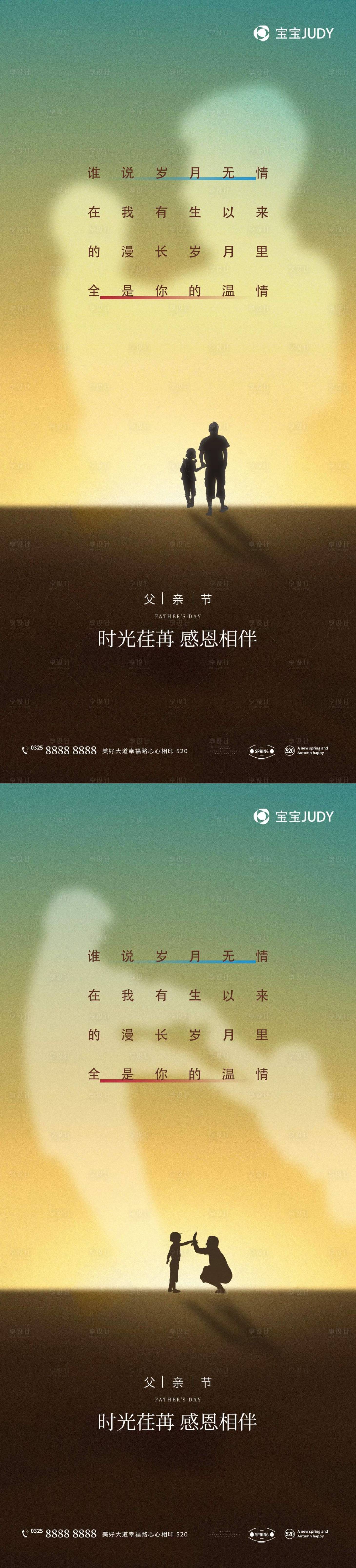 源文件下載【享設(shè)計(jì)】搜索編號(hào)：51600016823428759【父親節(jié)】
