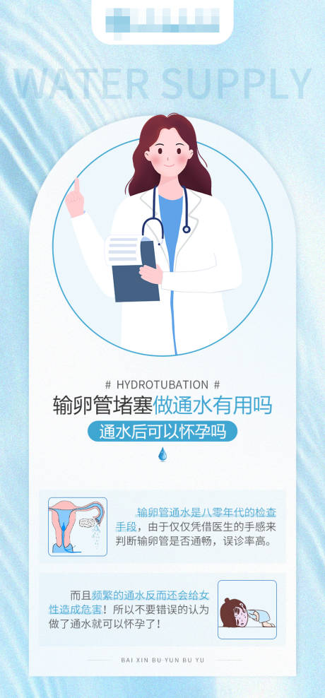 源文件下载【享设计】搜索编号：92120016905262178【输卵管通水】
