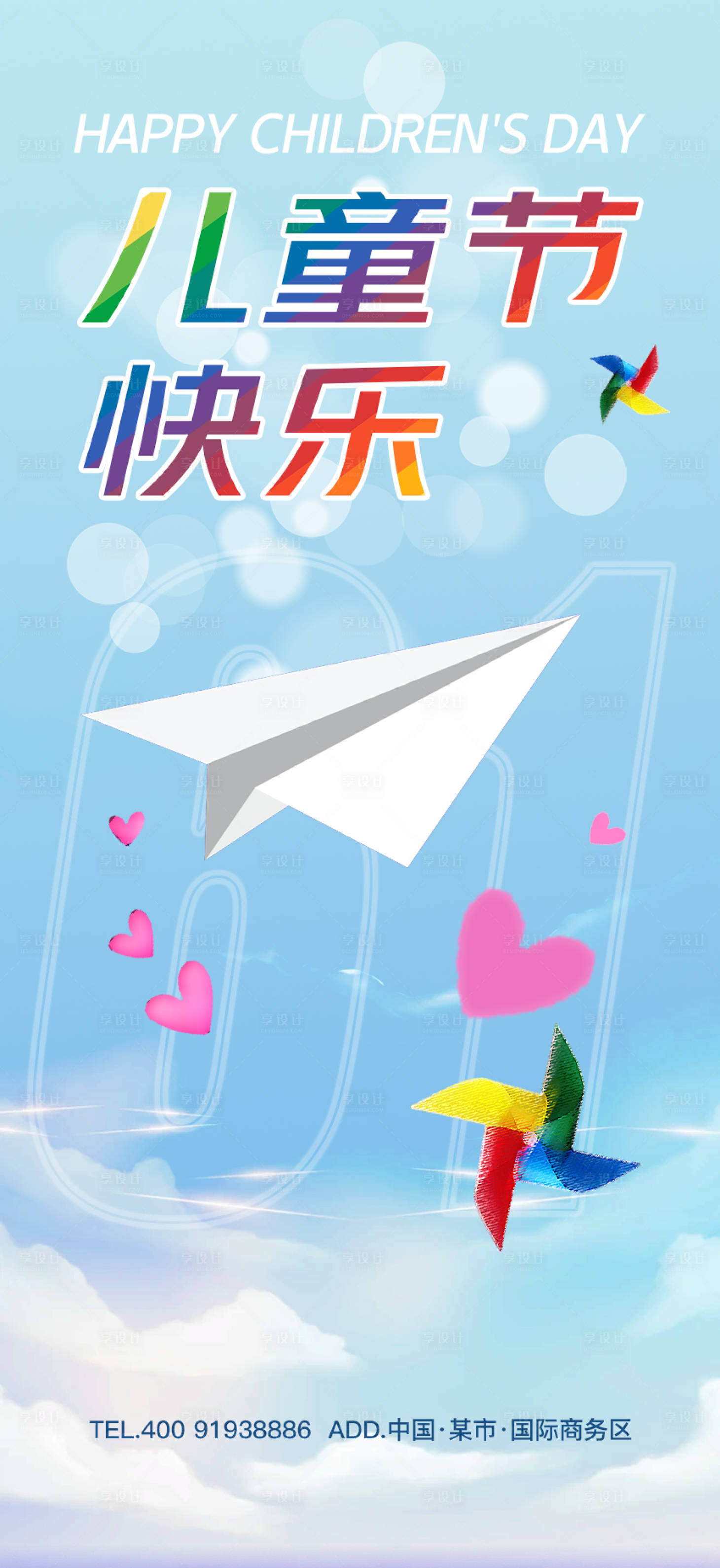 源文件下载【儿童节海报】编号：19120016986169560