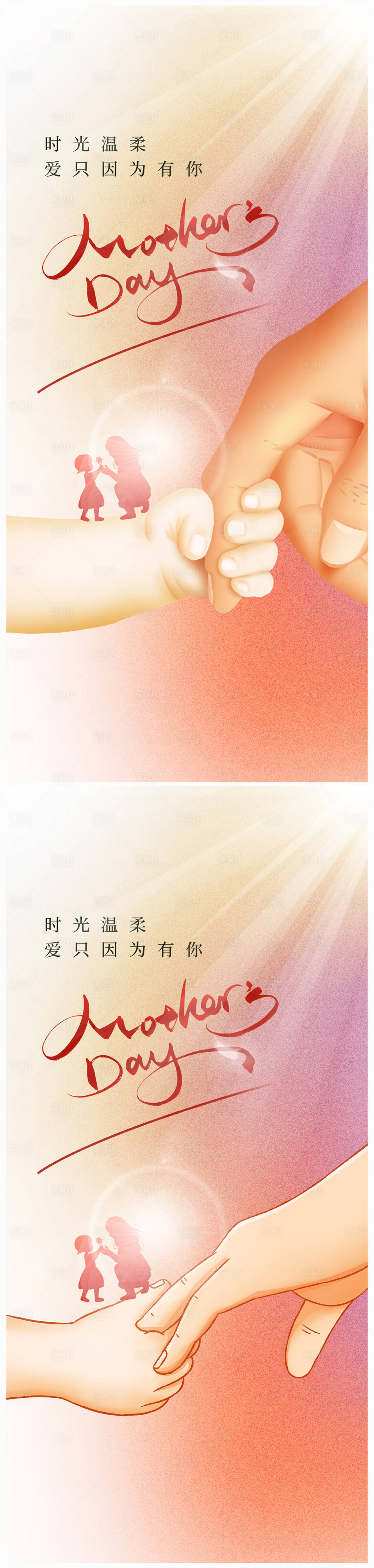 源文件下載【享設計】搜索編號：59400016489093549【地產母親節繽紛系列海報】