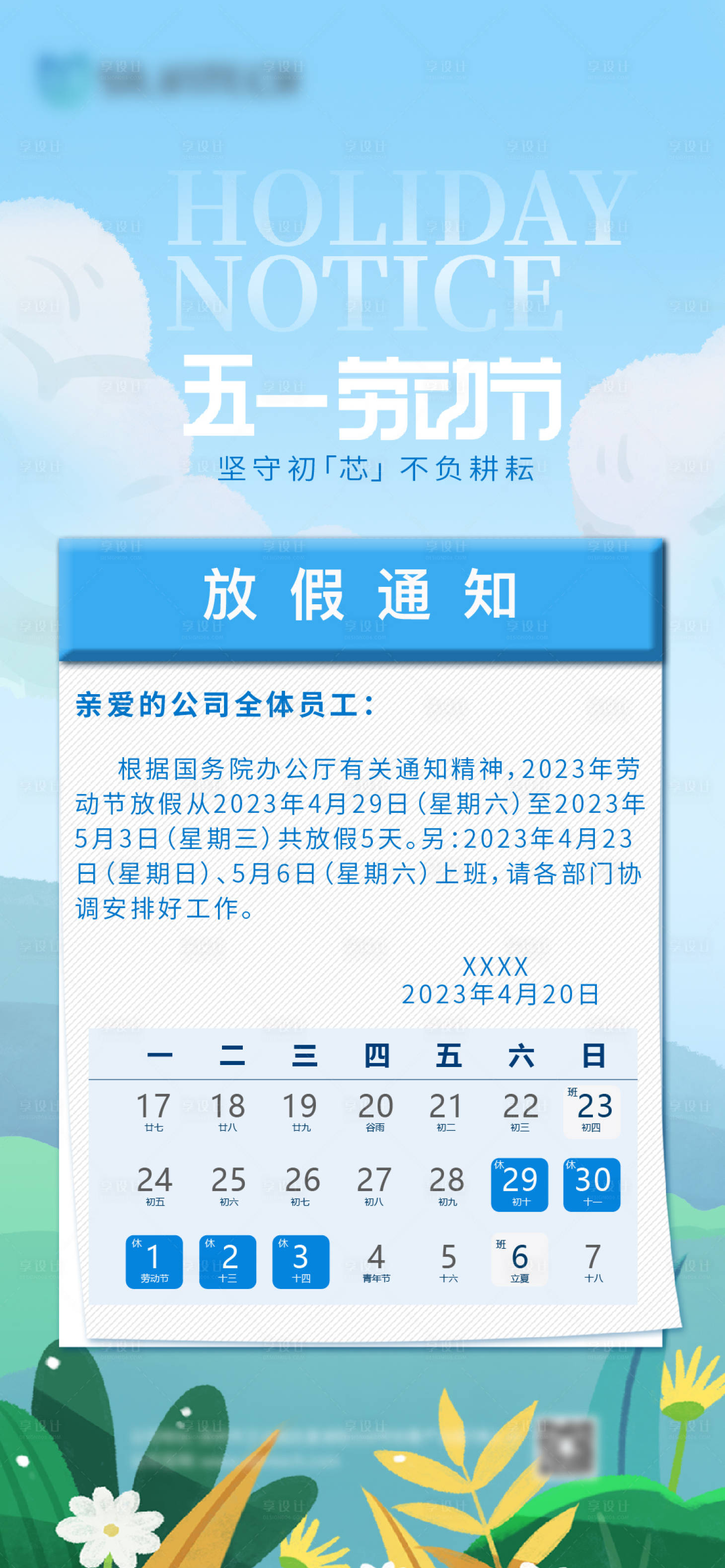 源文件下載【享設計】搜索編號：95720016924983274【五一放假通知海報】