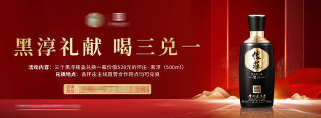 源文件下载【白酒活动海报】编号：43750016549125277