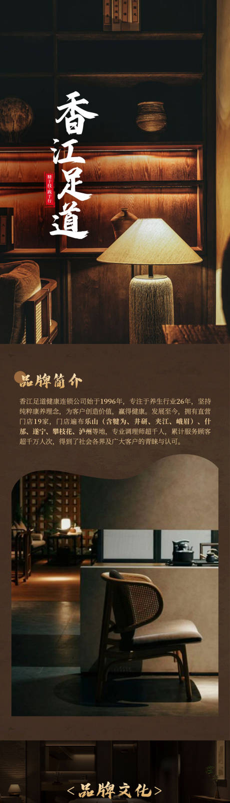 源文件下载【享设计】搜索编号：64130016546063830【养生足道发圈长图】