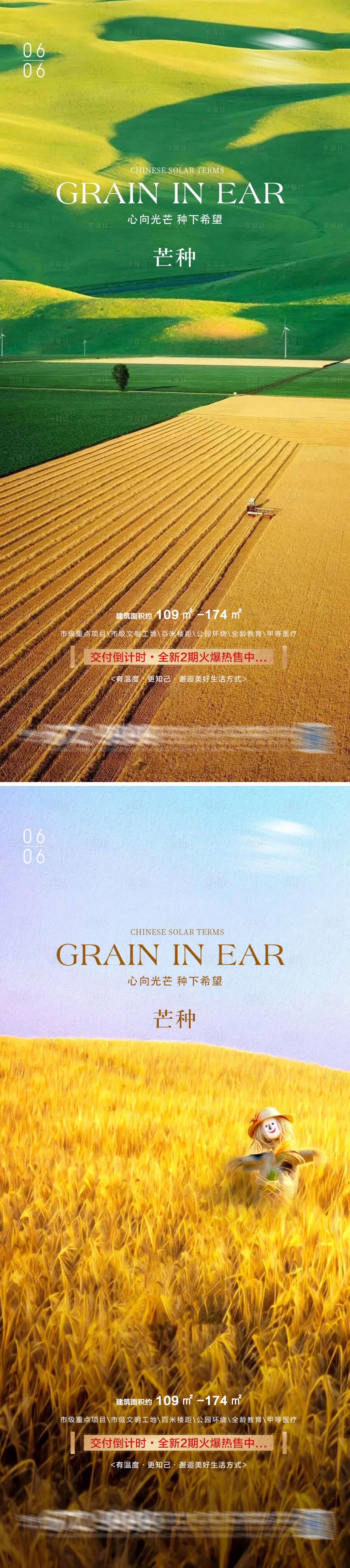 源文件下載【享設(shè)計】搜索編號：62650016881169879【芒種節(jié)氣海報】