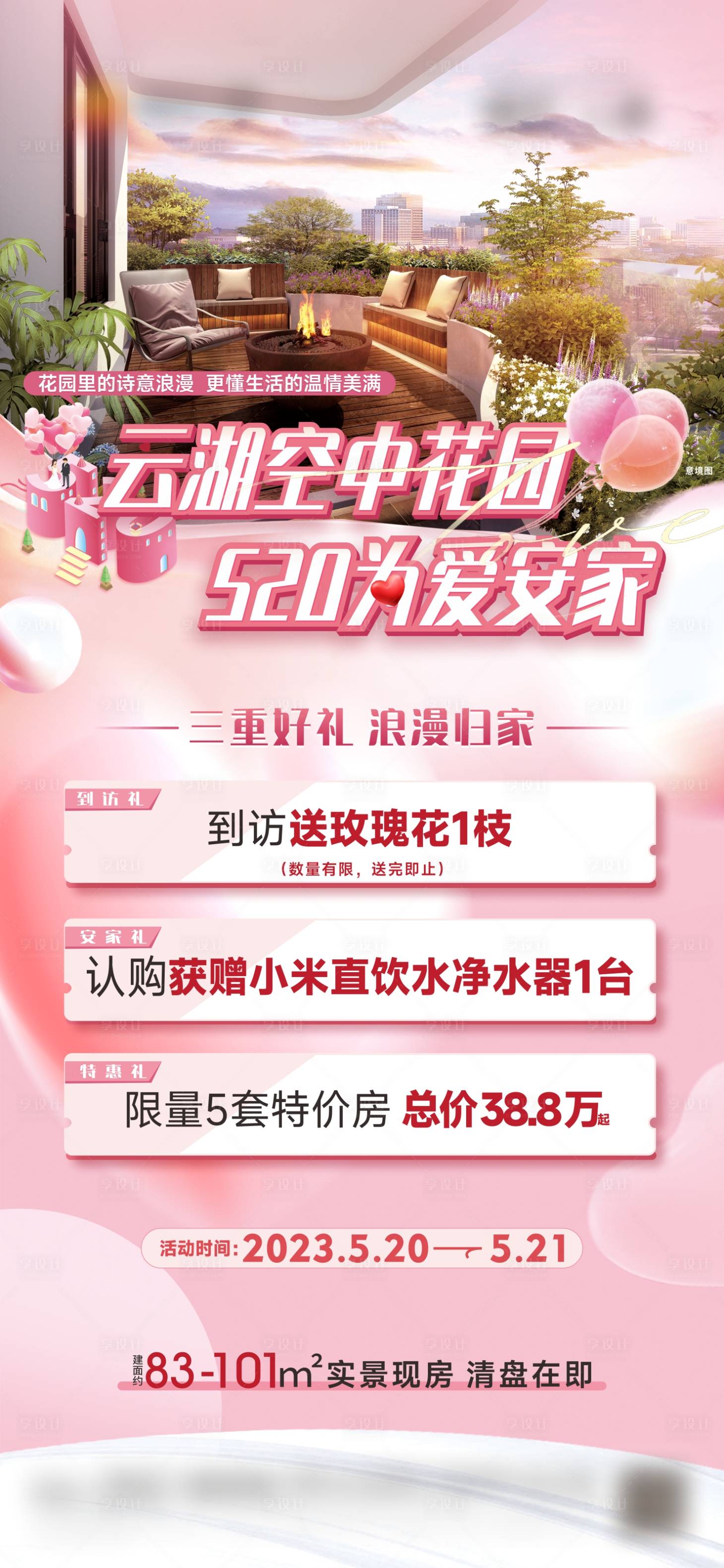 源文件下载【享设计】搜索编号：11070016802588505【地产520政策活动海报】