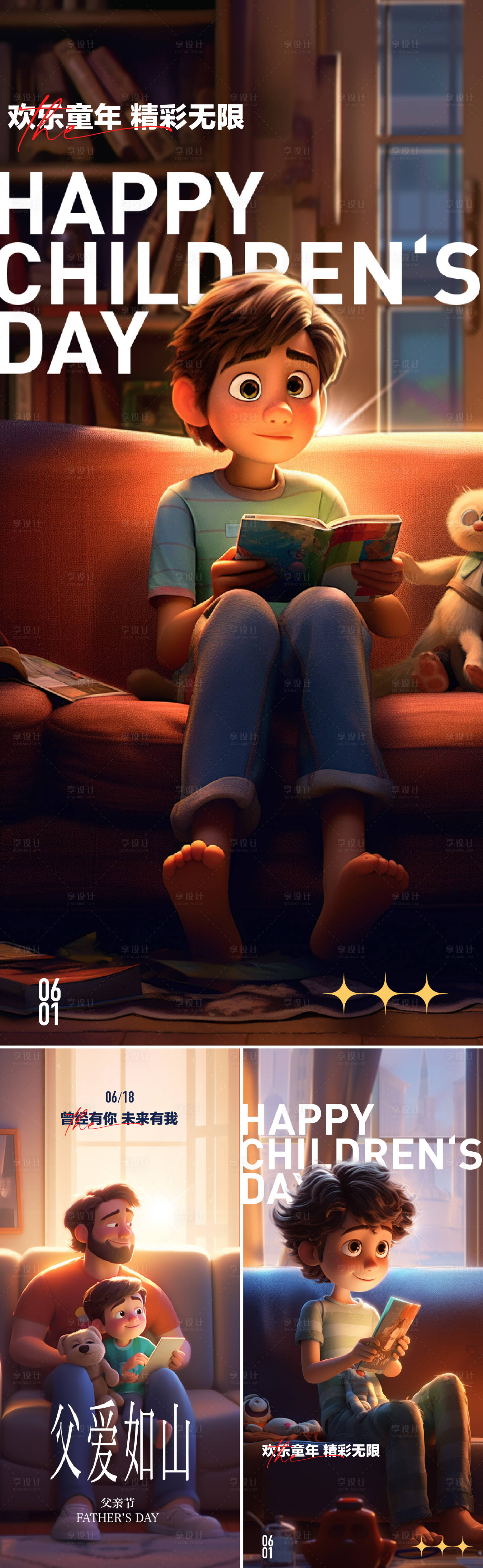 源文件下載【兒童節(jié)父親節(jié)海報(bào)】編號(hào)：34790016976622903