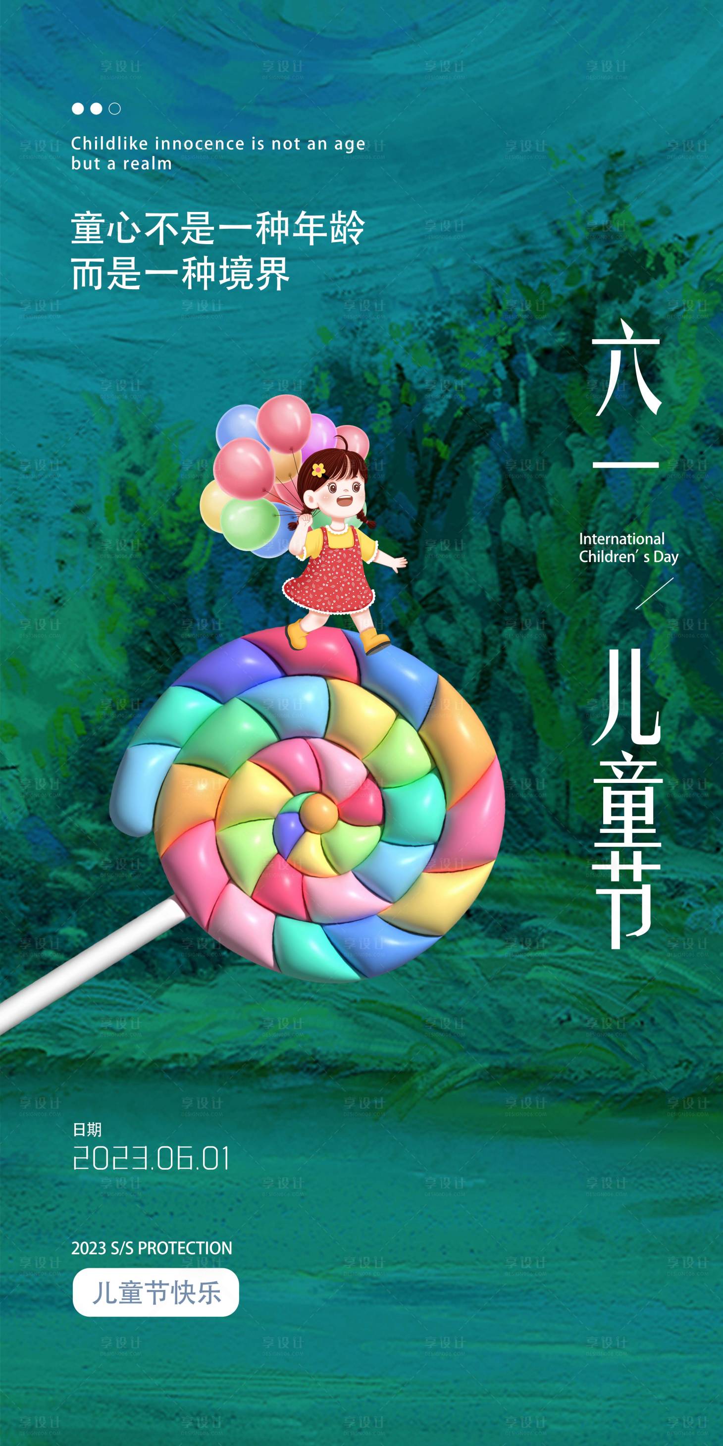 源文件下載【享設計】搜索編號：95620017062503203【兒童節海報】