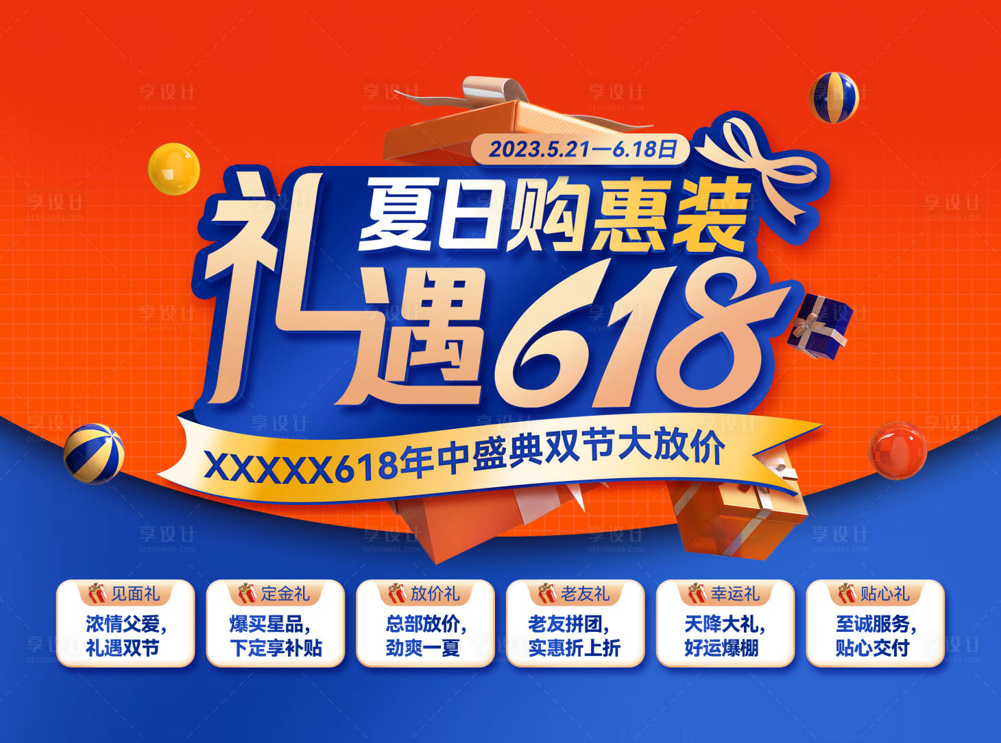 源文件下载【618活动背景板（TIF用PS打开）】编号：20700016944202206