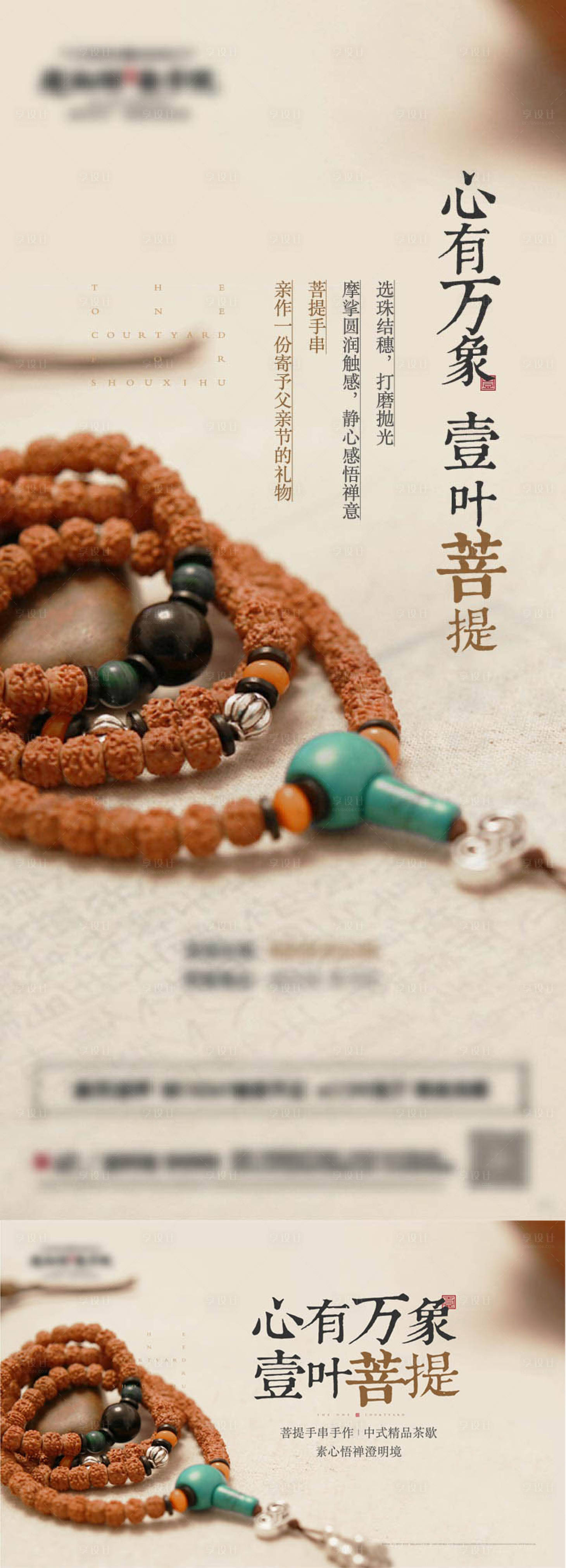 源文件下载【享设计】搜索编号：16000016759668461【地产暖场活动菩提手作海报 】