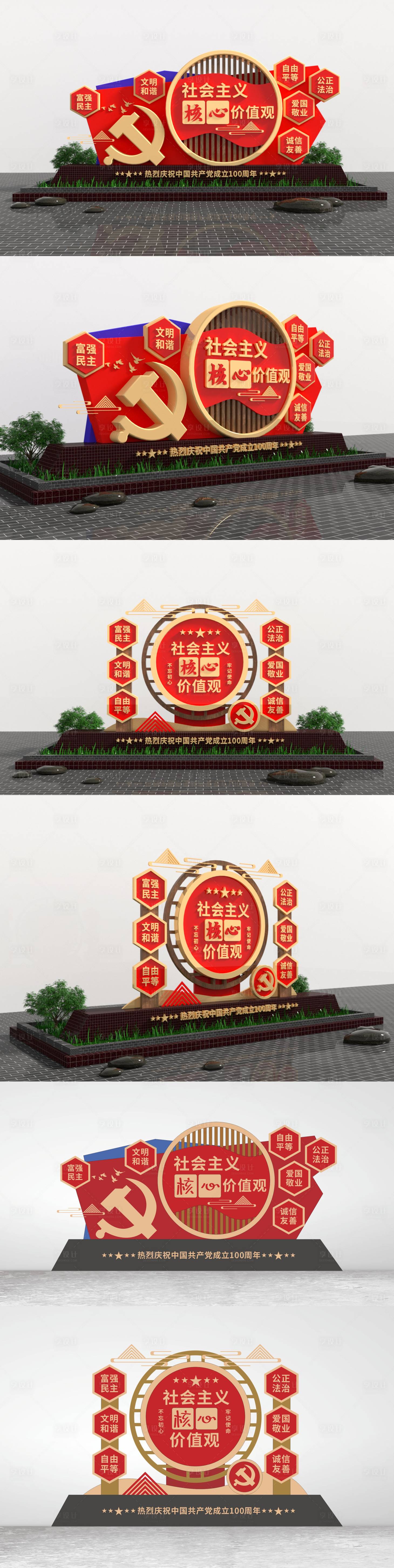 源文件下载【核心价值观景观美陈文化墙】编号：76530016987052303