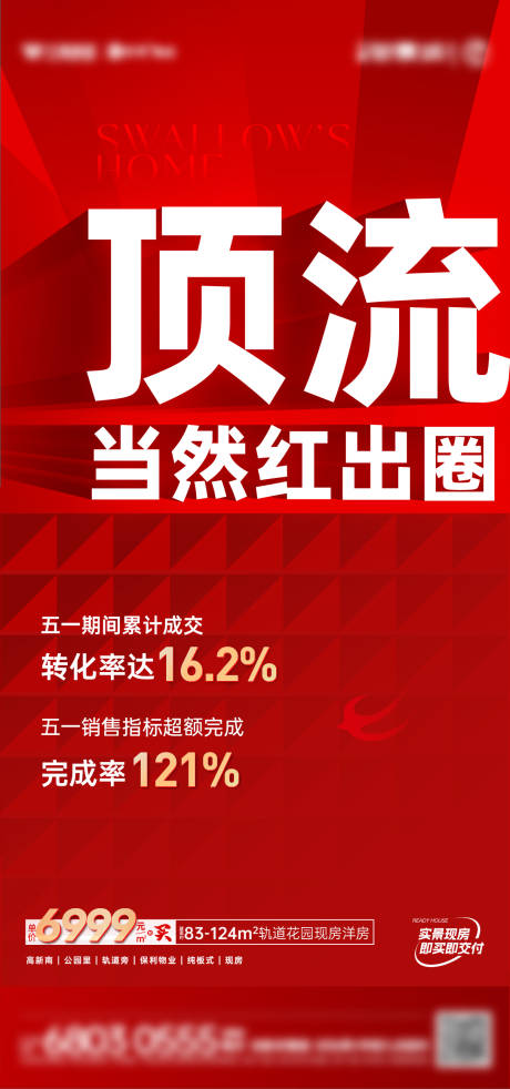 源文件下載【享設計】搜索編號：27610016701287094【房地產大字報熱銷海報】