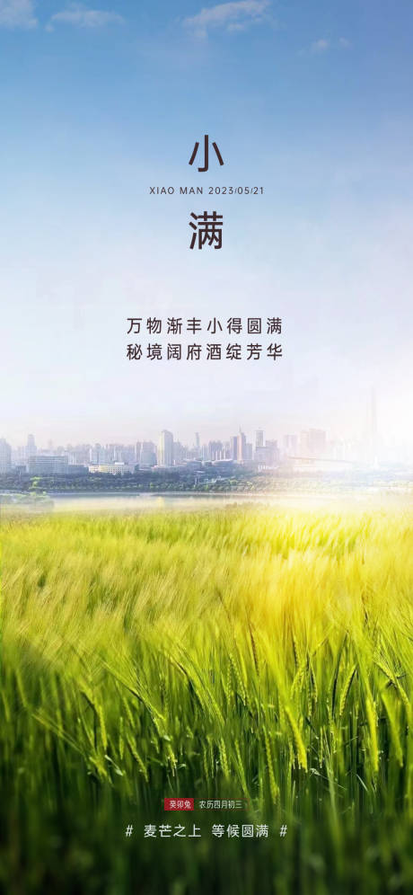 源文件下载【享设计】搜索编号：55030016705634658【小满海报】