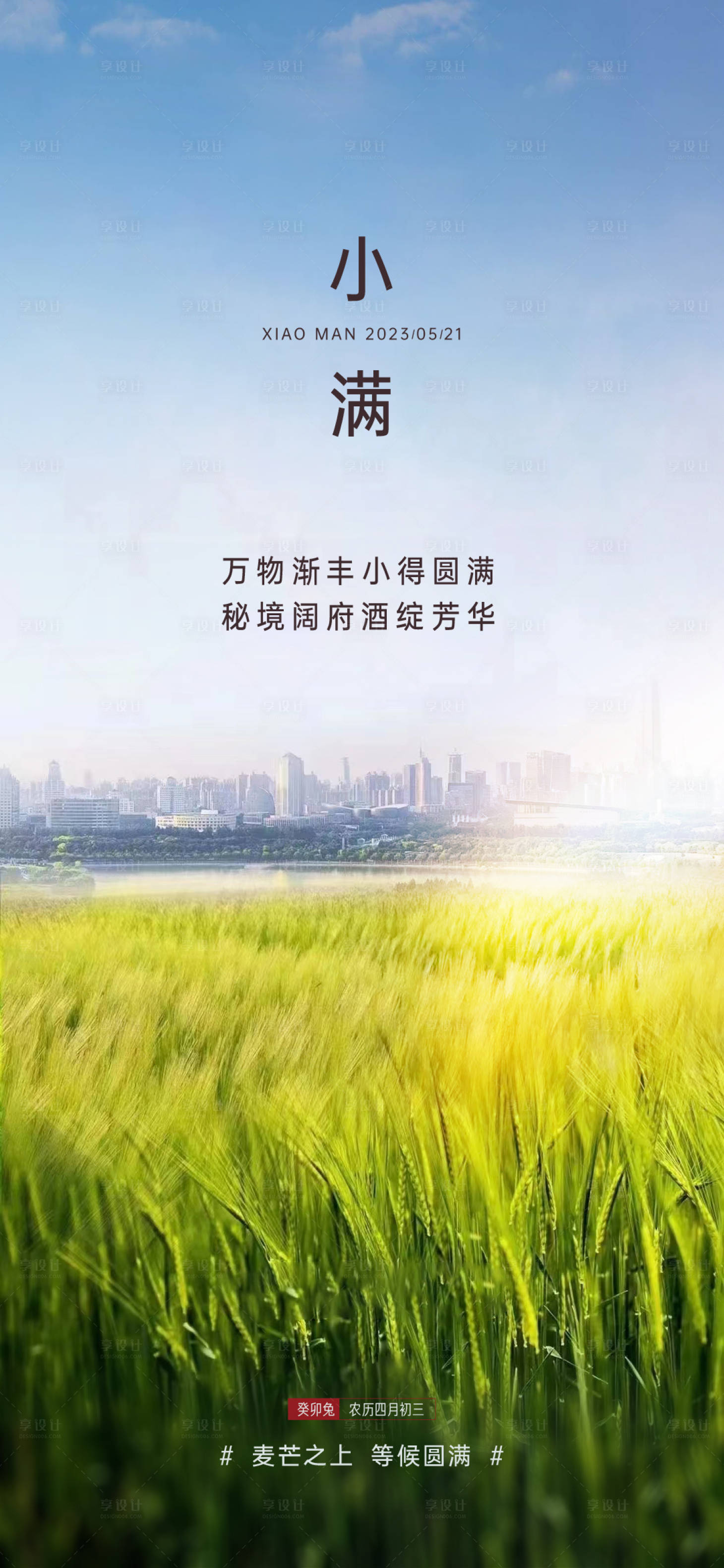 源文件下載【享設計】搜索編號：55030016705634658【小滿海報】