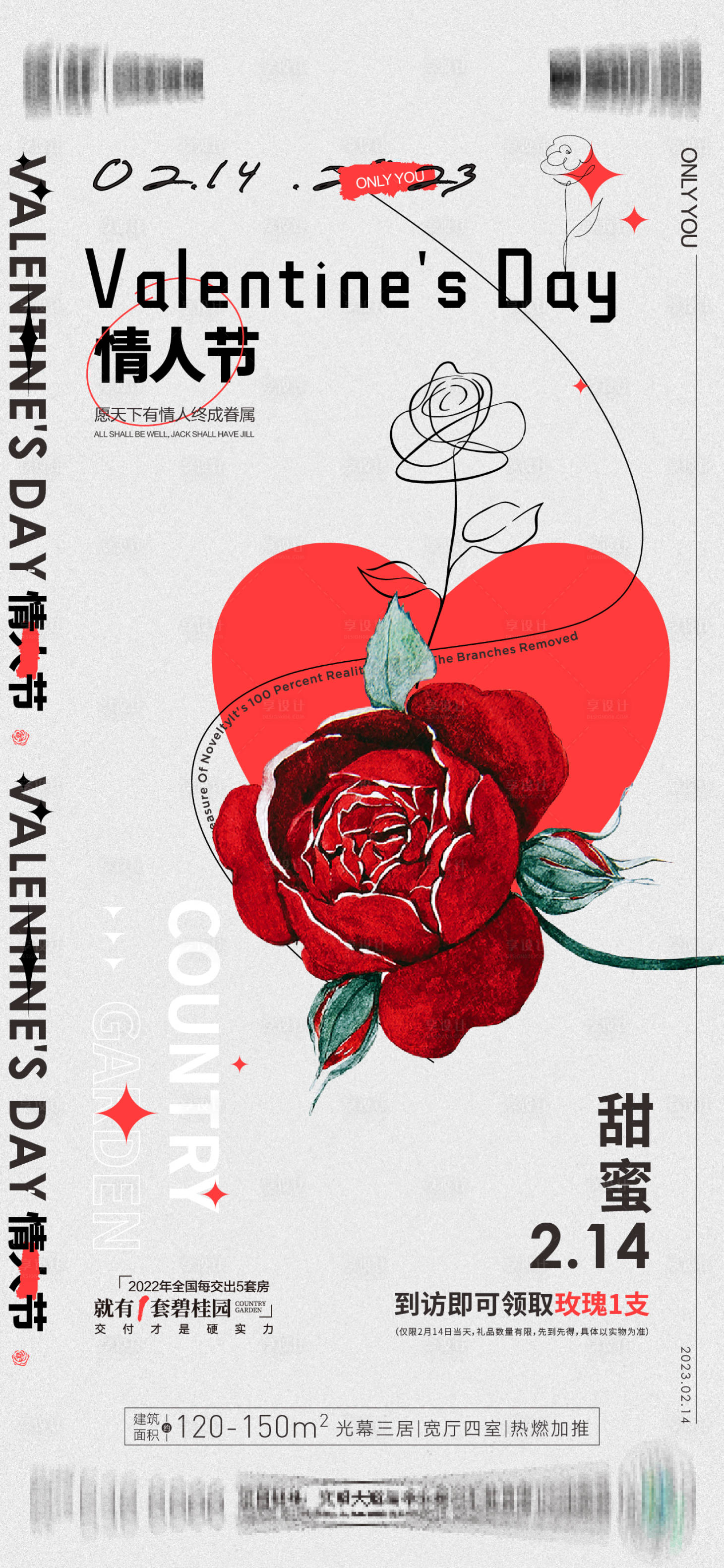 源文件下载【享设计】搜索编号：21580016669416871【情人节 】