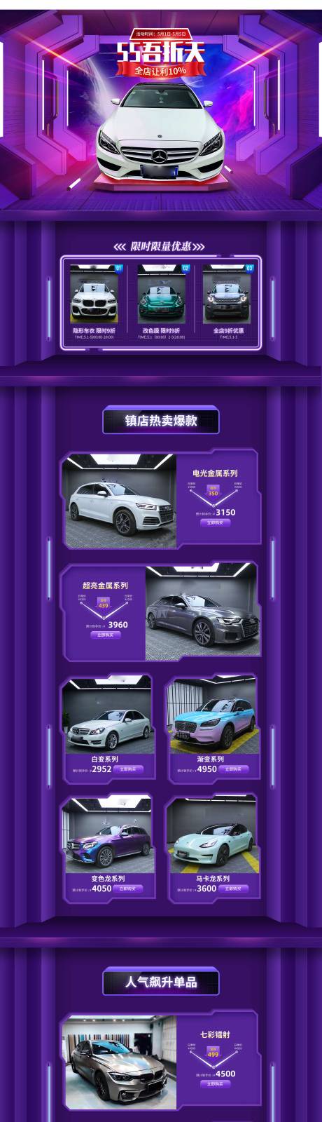 源文件下载【五一汽车改色膜承接页】编号：74450016557446477