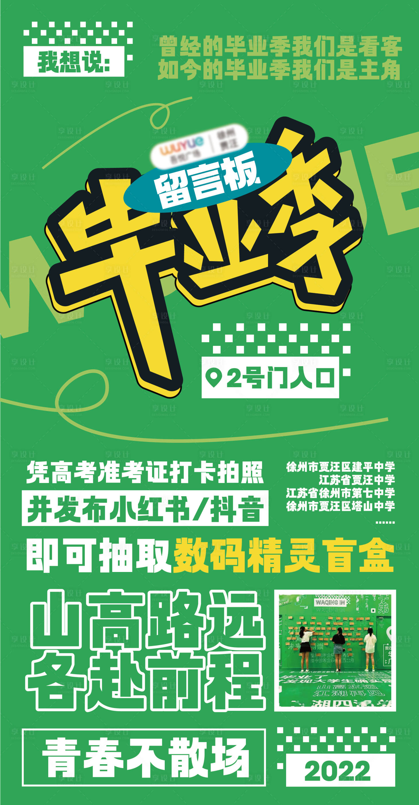源文件下载【高考毕业季海报】编号：14730016706594847