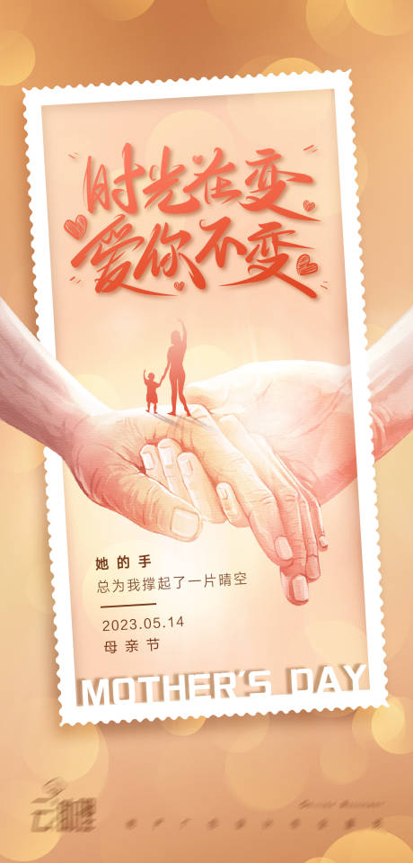 源文件下载【温馨母亲节海报】编号：54880016638336724
