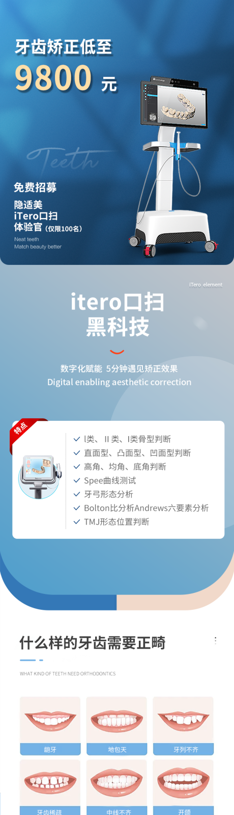 源文件下载【种植牙矫正电商详情页】编号：48280016768263757