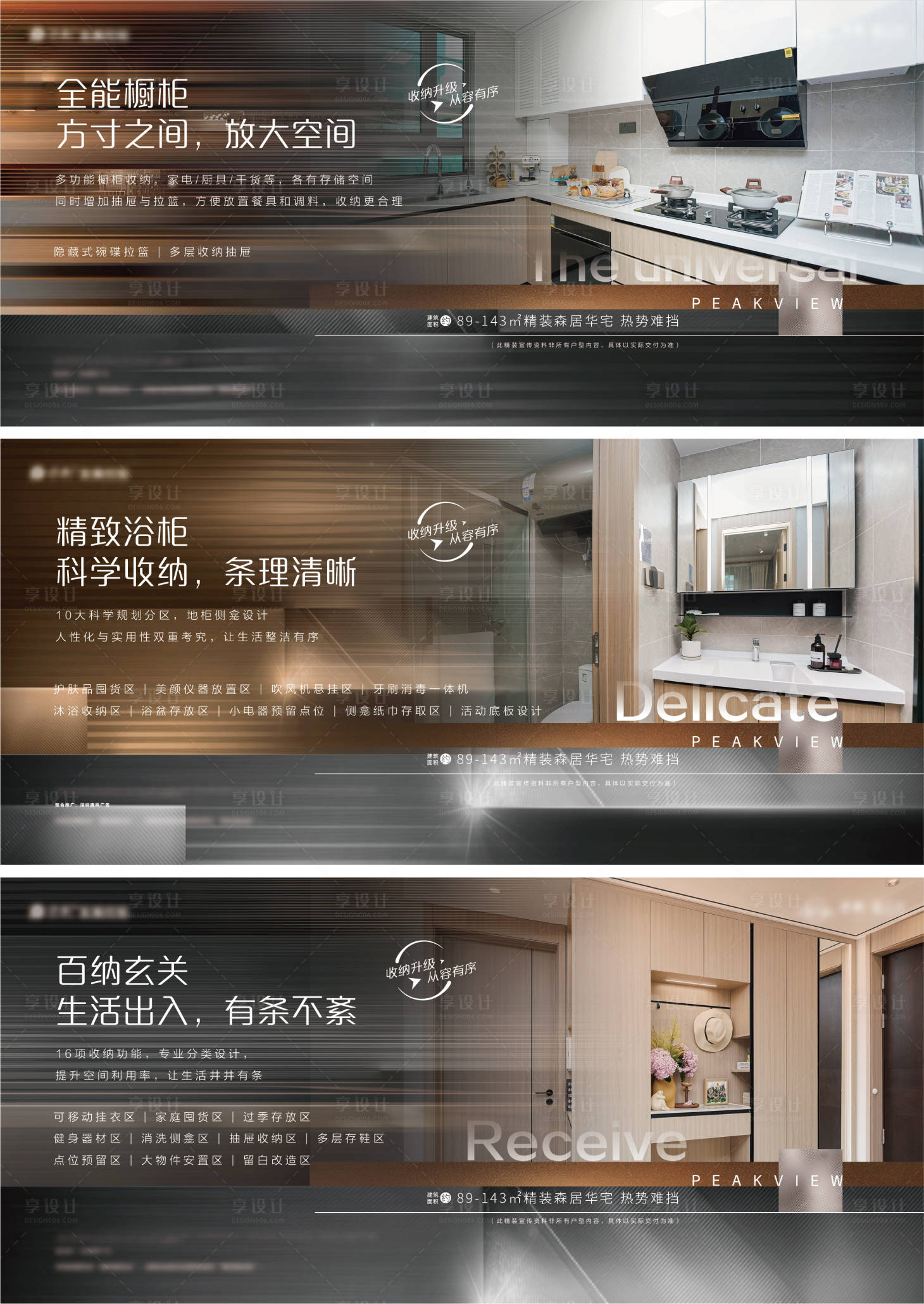 源文件下载【地产精装系列海报】编号：98560017052679639