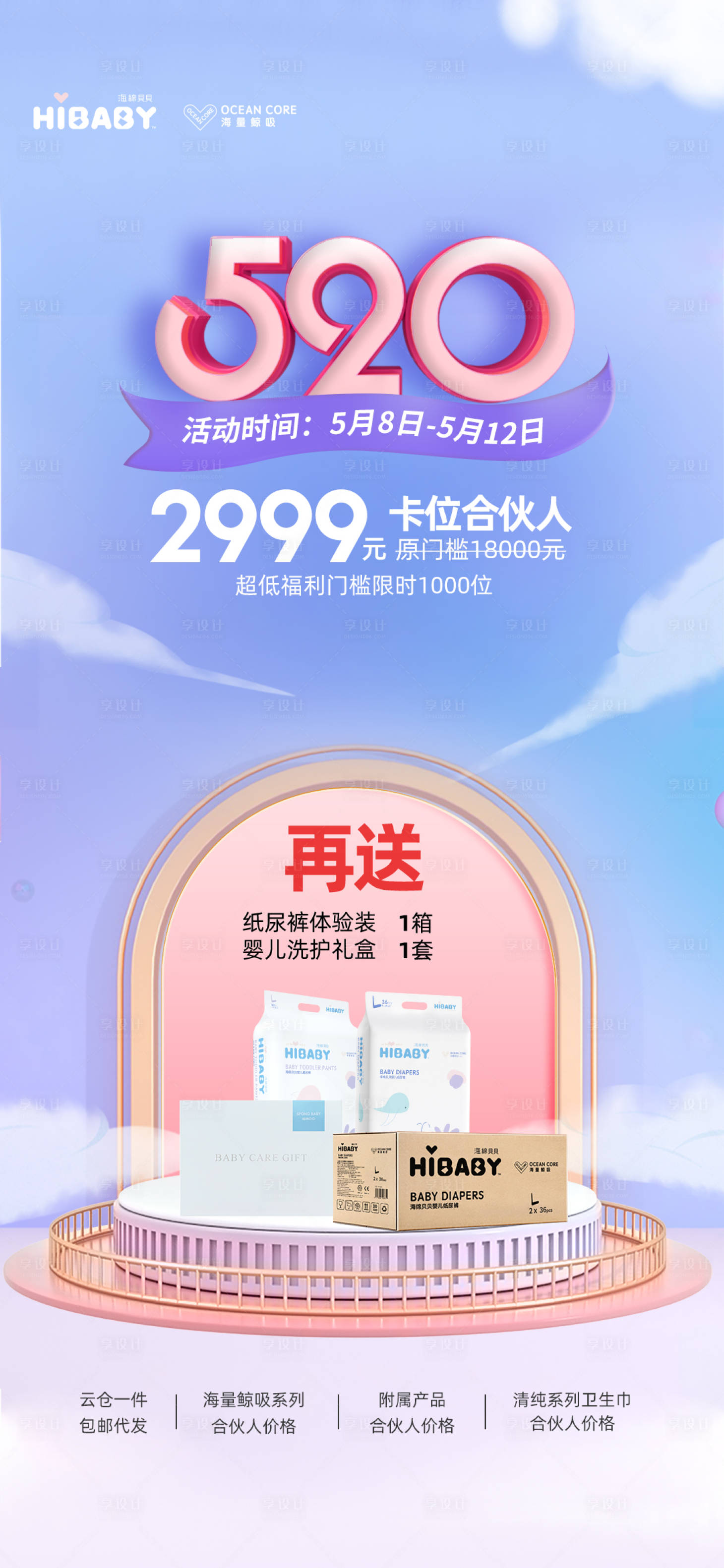 源文件下载【享设计】搜索编号：17880016730402648【520产品活动海报】