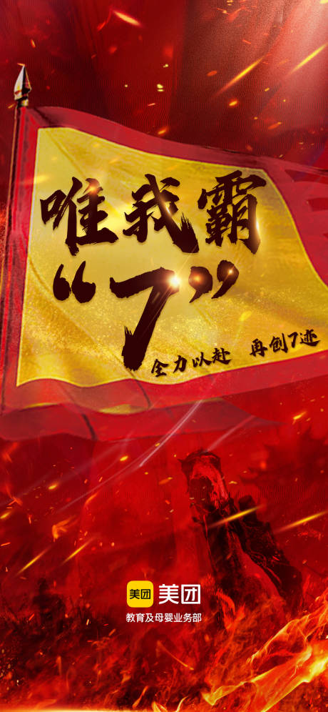 源文件下载【享设计】搜索编号：18730016696278274【战报喜庆海报】