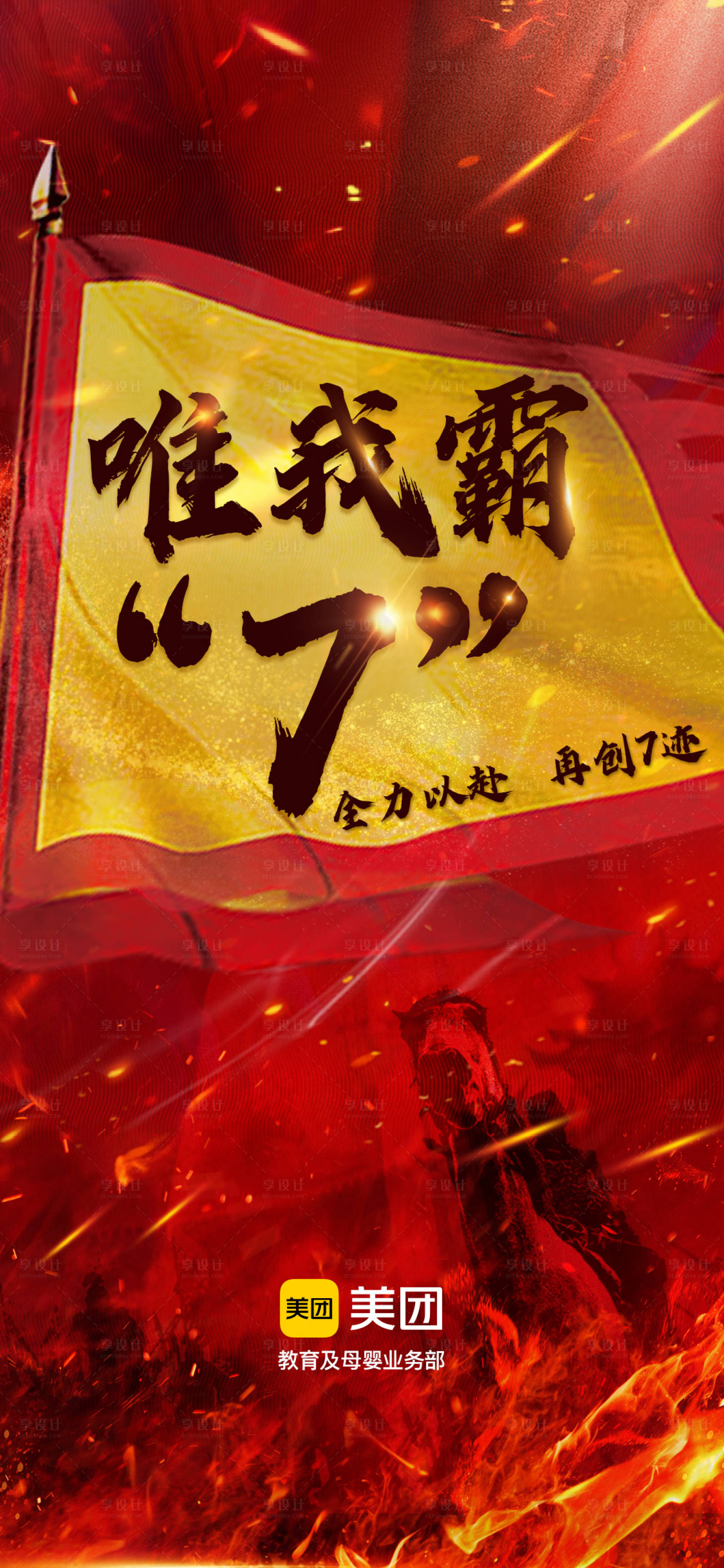 源文件下载【享设计】搜索编号：18730016696278274【战报喜庆海报】