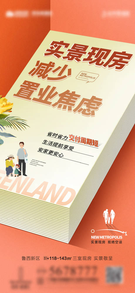 源文件下載【享設計】搜索編號：89370016954745003【現房大字報】