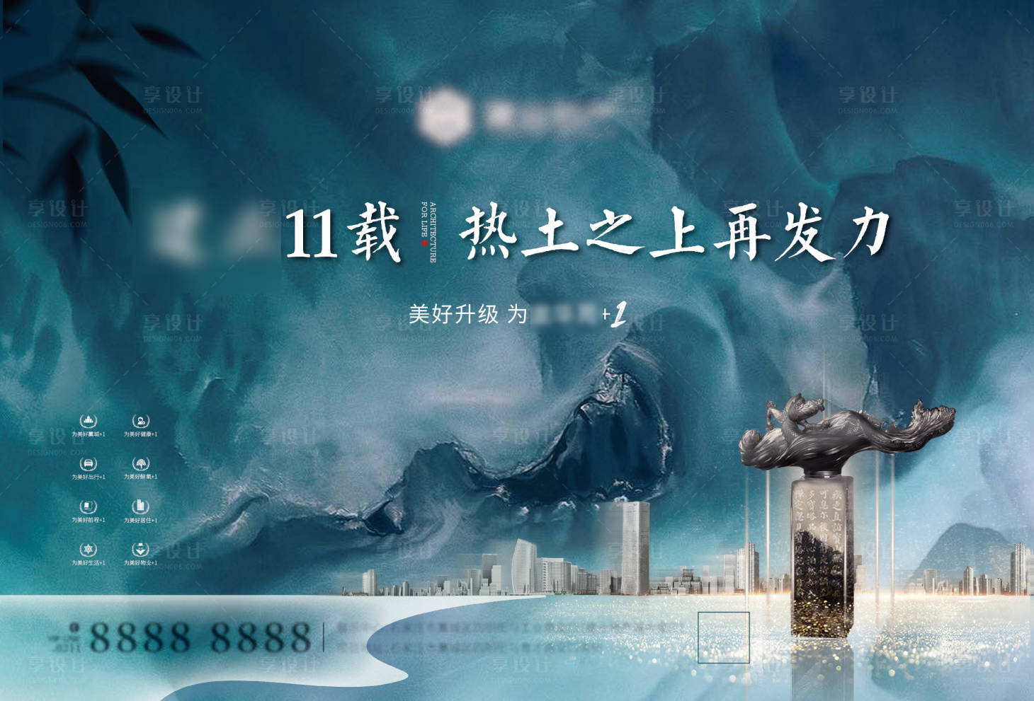 源文件下載【享設計】搜索編號：26280016081646466【地產形象海報】