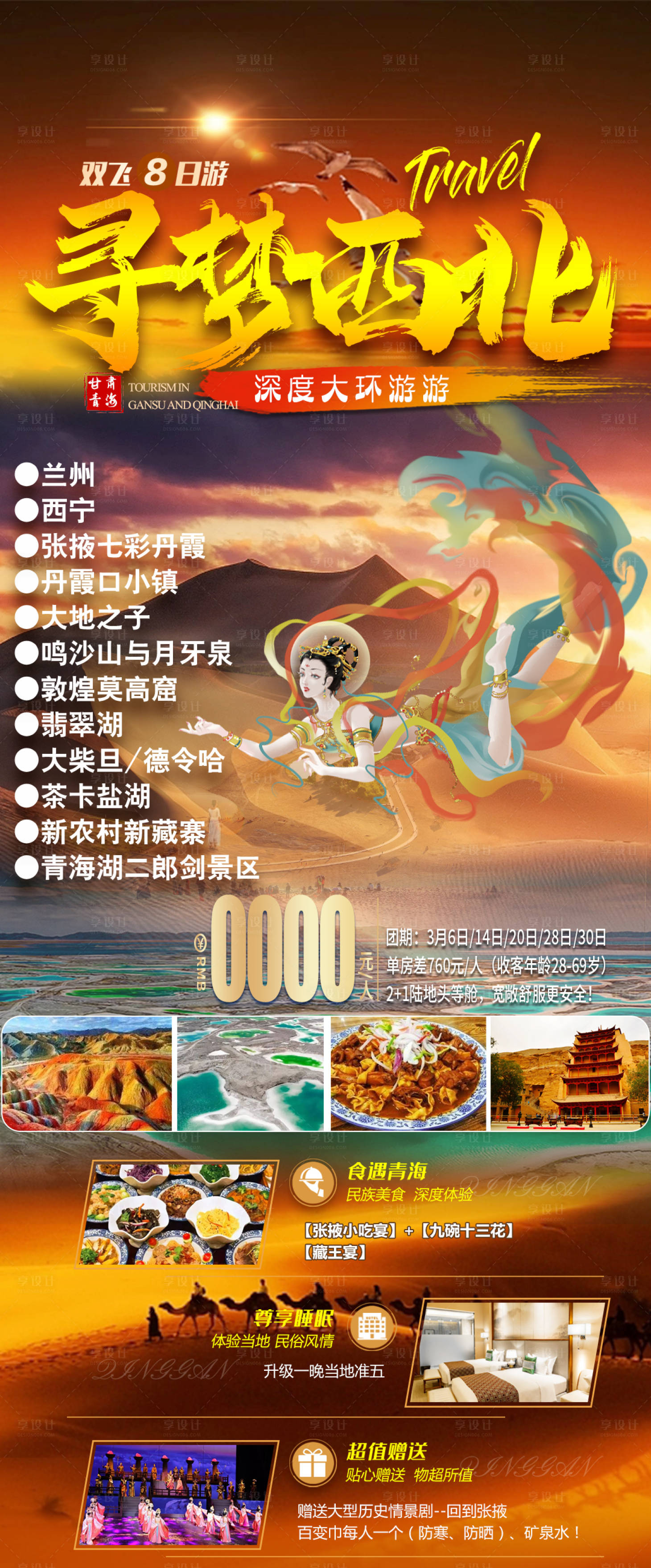 源文件下载【寻梦西北】编号：31390016851777163